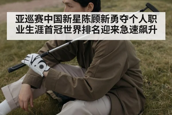 young chinese golfer