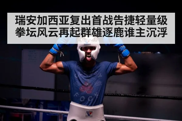 boxer victory celebration