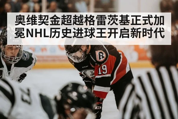 NHL game action