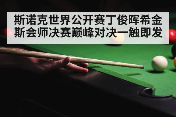 snooker tournament